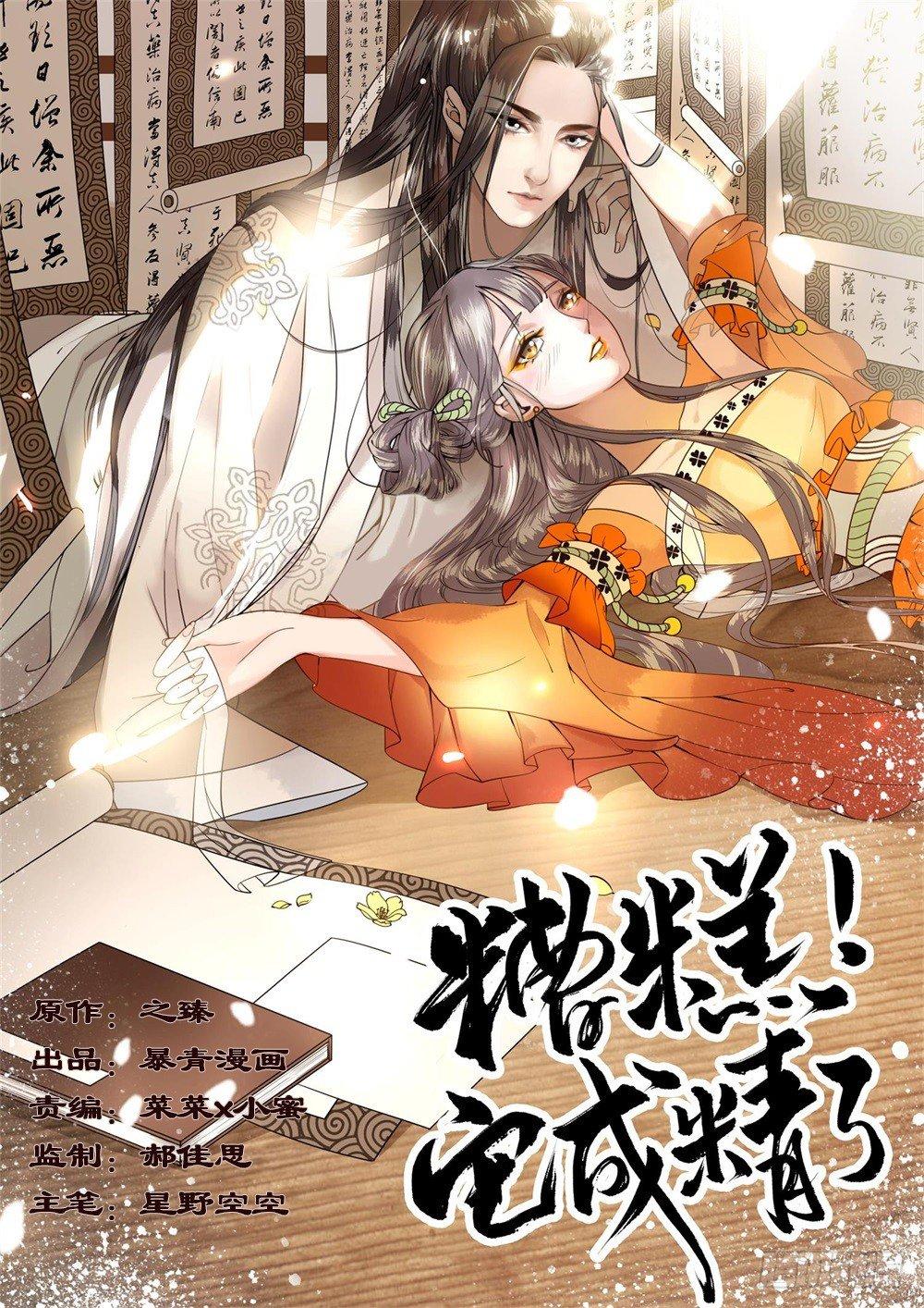 国师的名声跑路了(1/2)-第5话