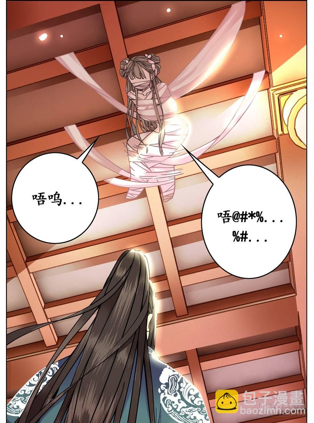 国师的名声跑路了(1/2)-第5话