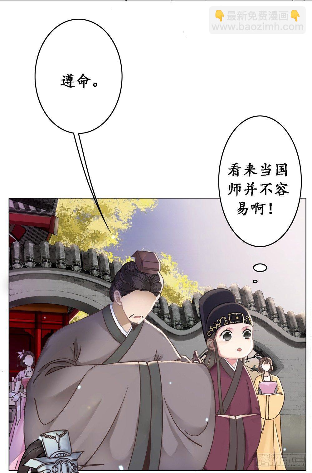 国师的名声跑路了(1/2)-第5话