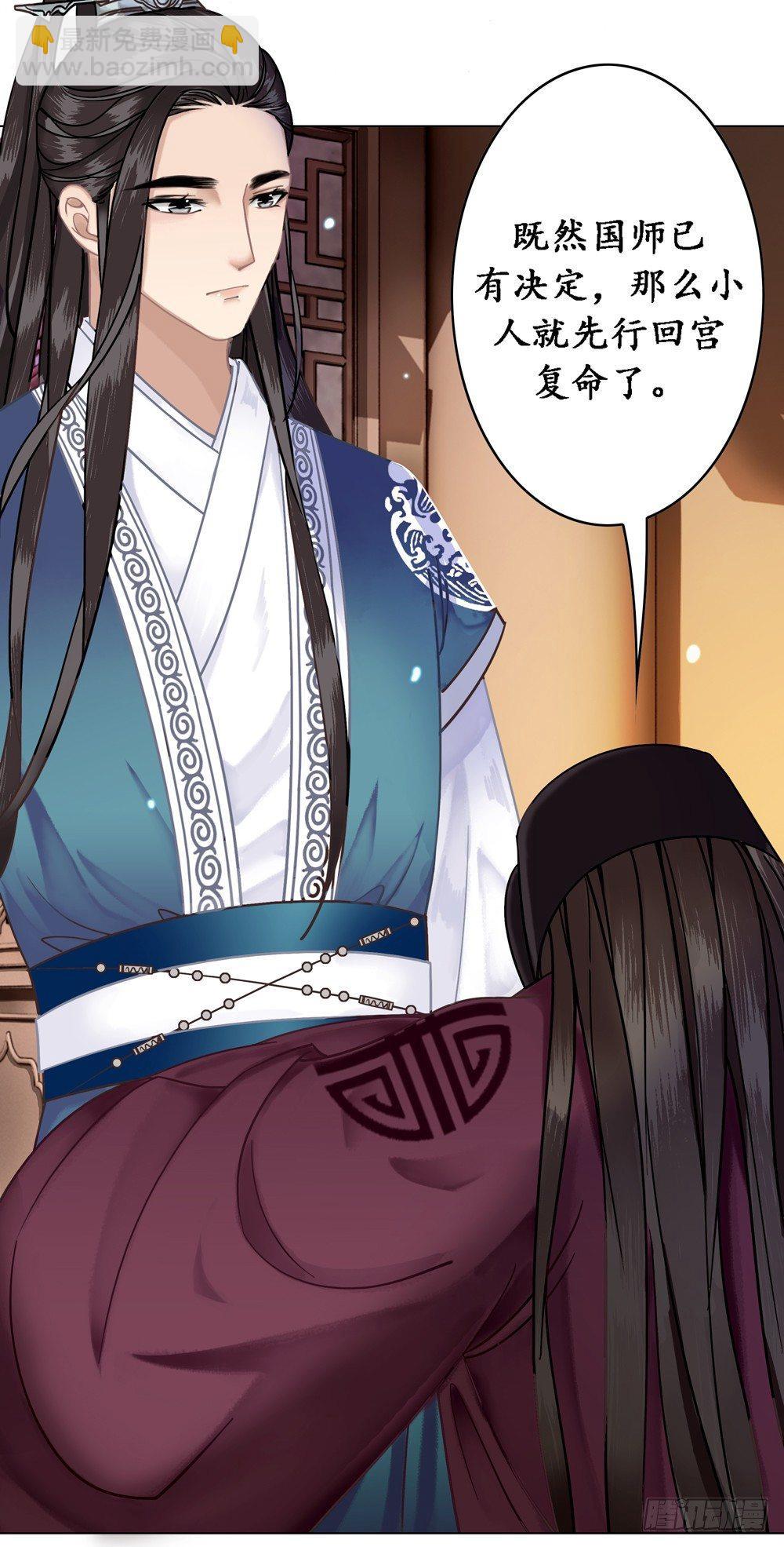 国师的名声跑路了(1/2)-第5话