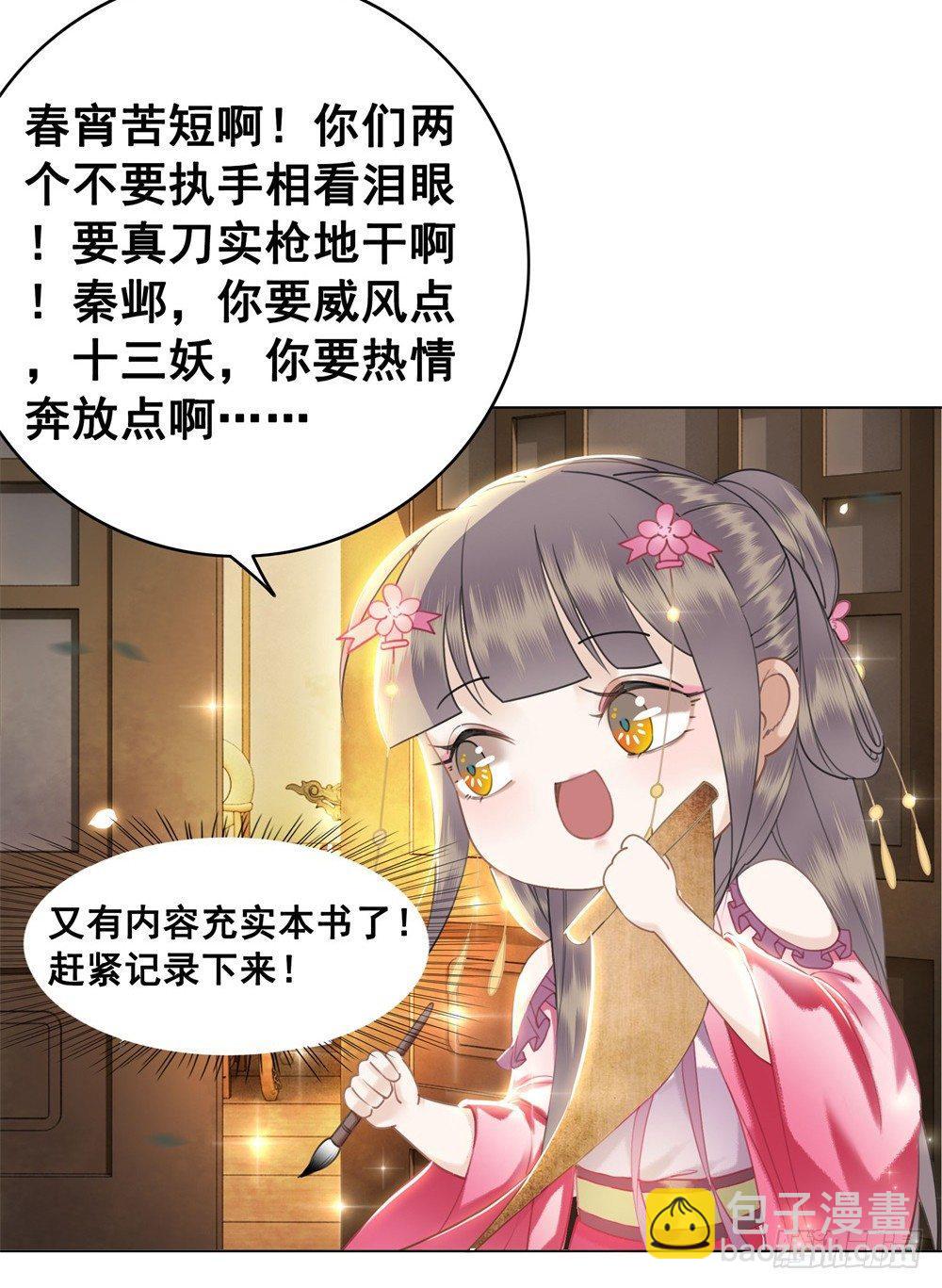 擀面杖也成精了？？！(1/2)-第47话