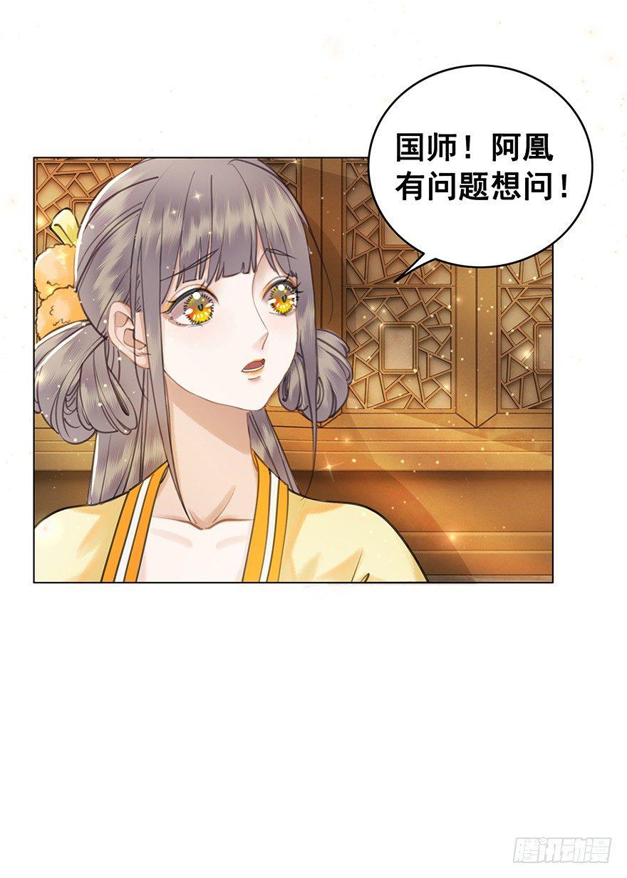 阿凰的执念(1/2)-第49话