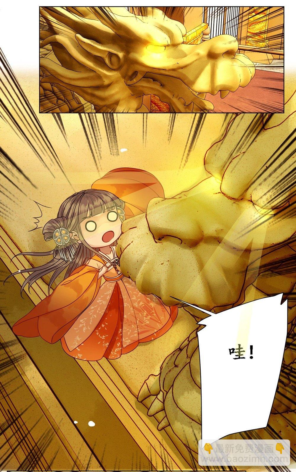 龙椅它成精了！(1/2)-第7话