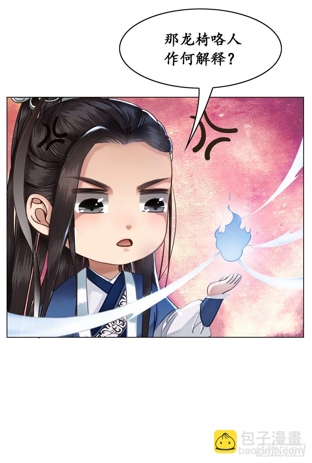 龙椅它成精了！(1/2)-第7话