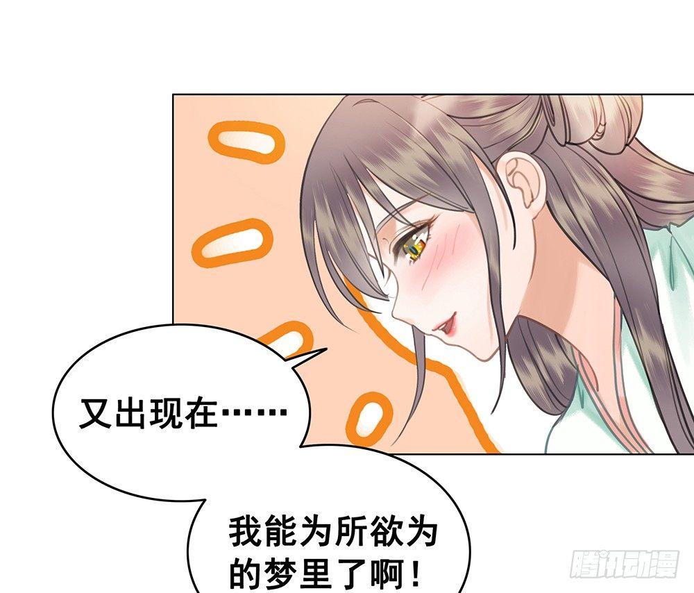 为所欲为的梦(1/2)-第61话