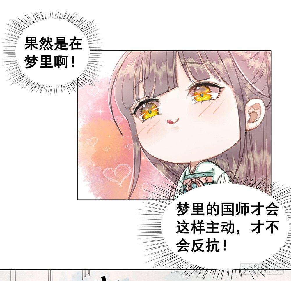 为所欲为的梦(1/2)-第61话