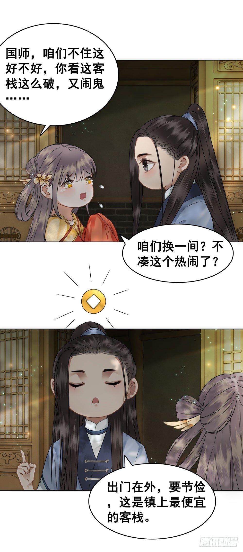 闹鬼的客栈？(1/2)-第69话