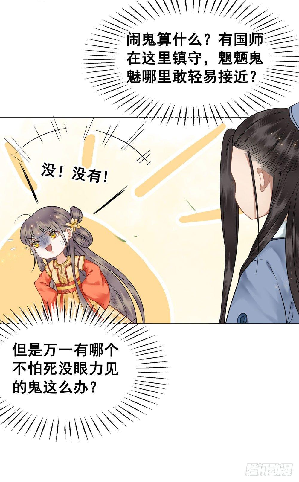 闹鬼的客栈？(1/2)-第69话