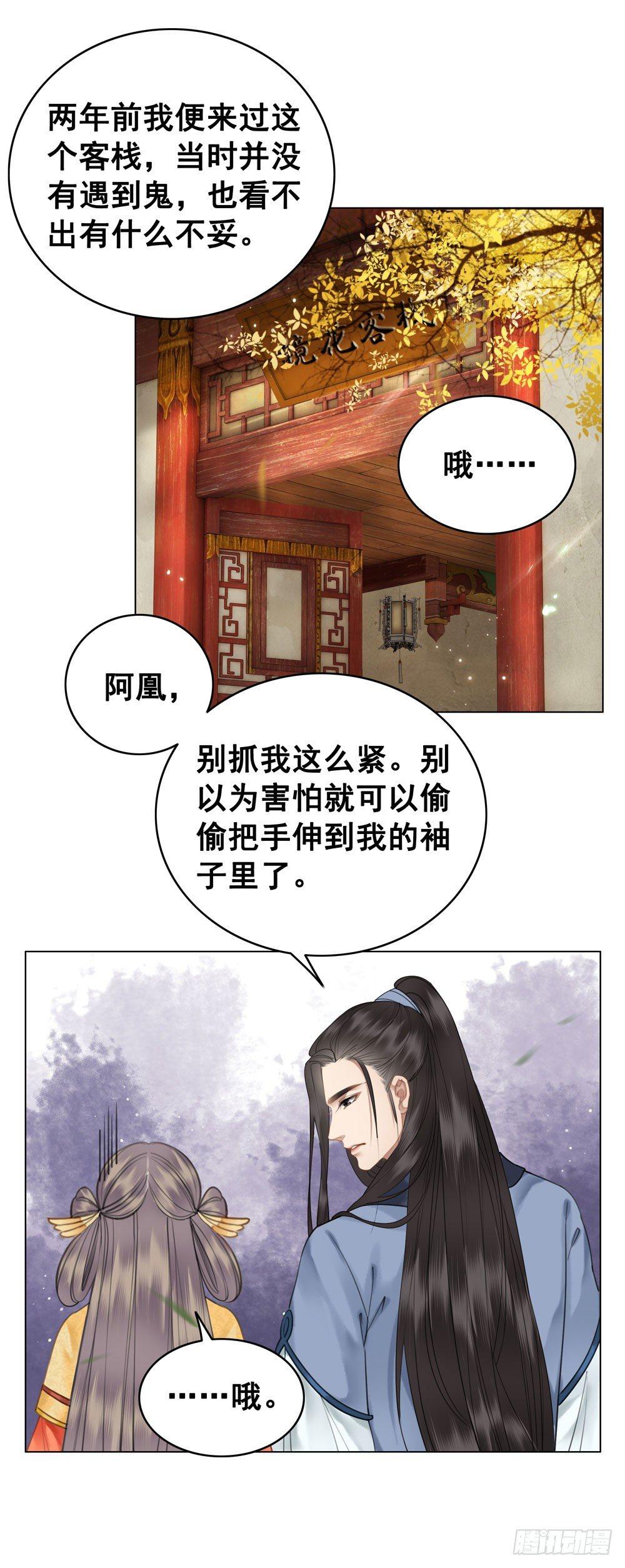 闹鬼的客栈？(1/2)-第69话