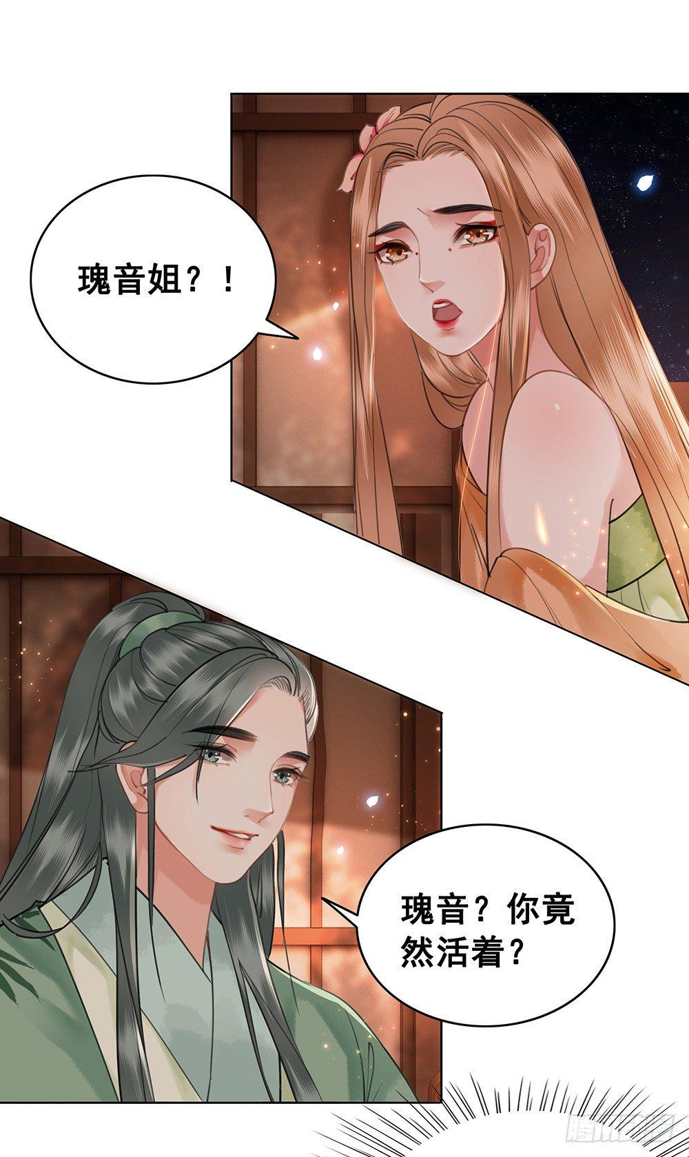 只是爱错了人(1/2)-第73话