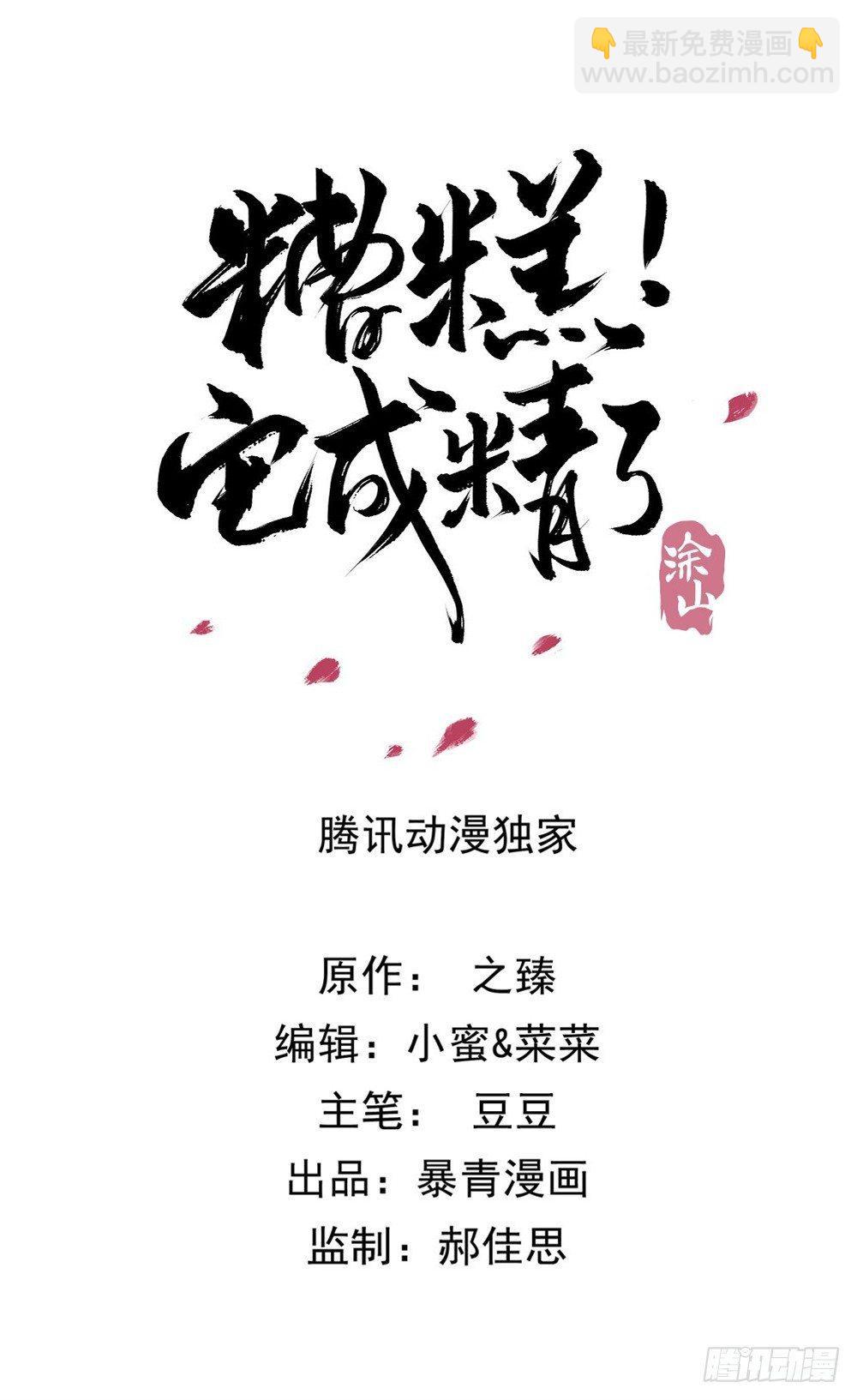 我们私奔吧(1/2)-第77话