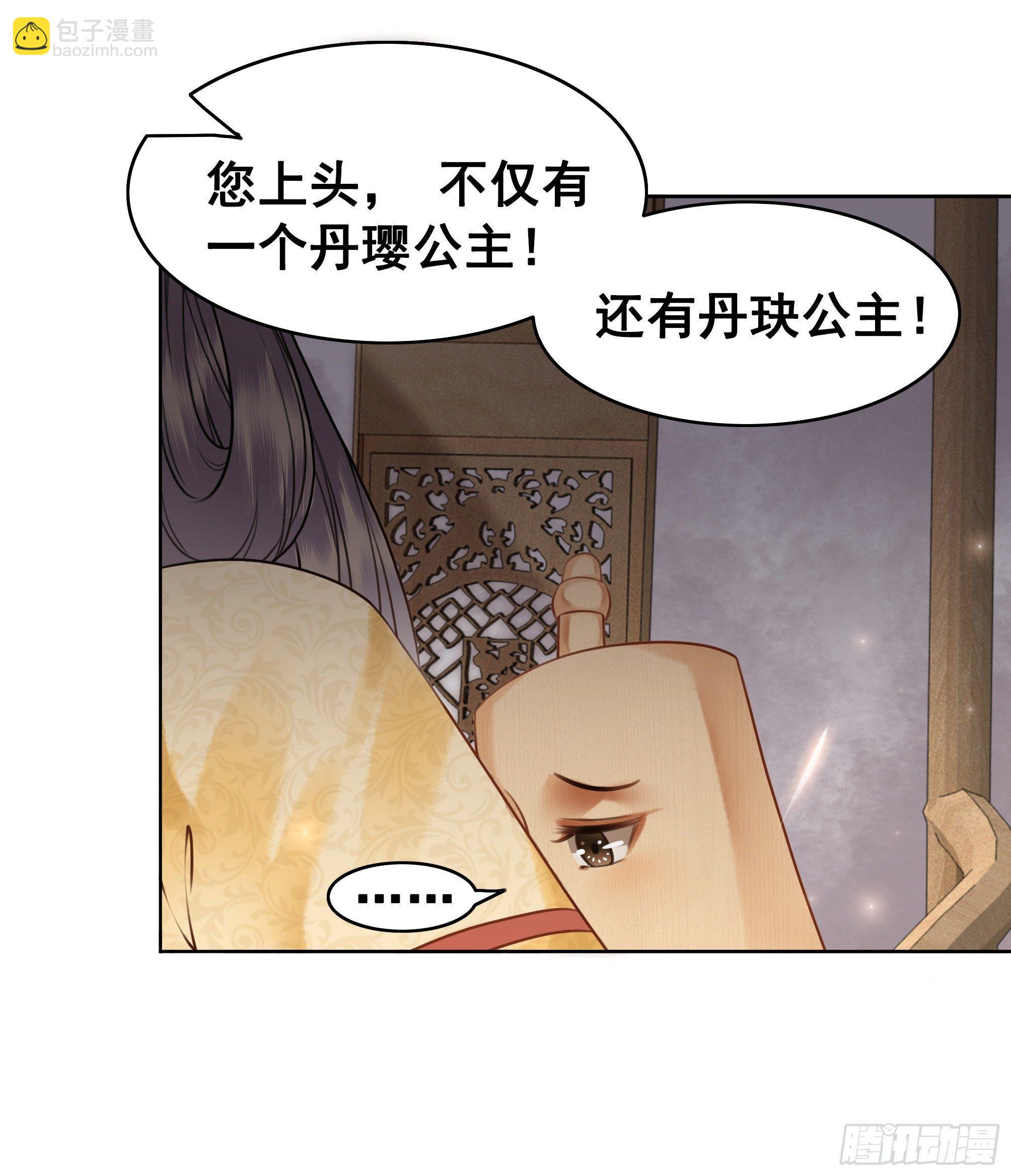 丹璎往事(1/2)-第81话