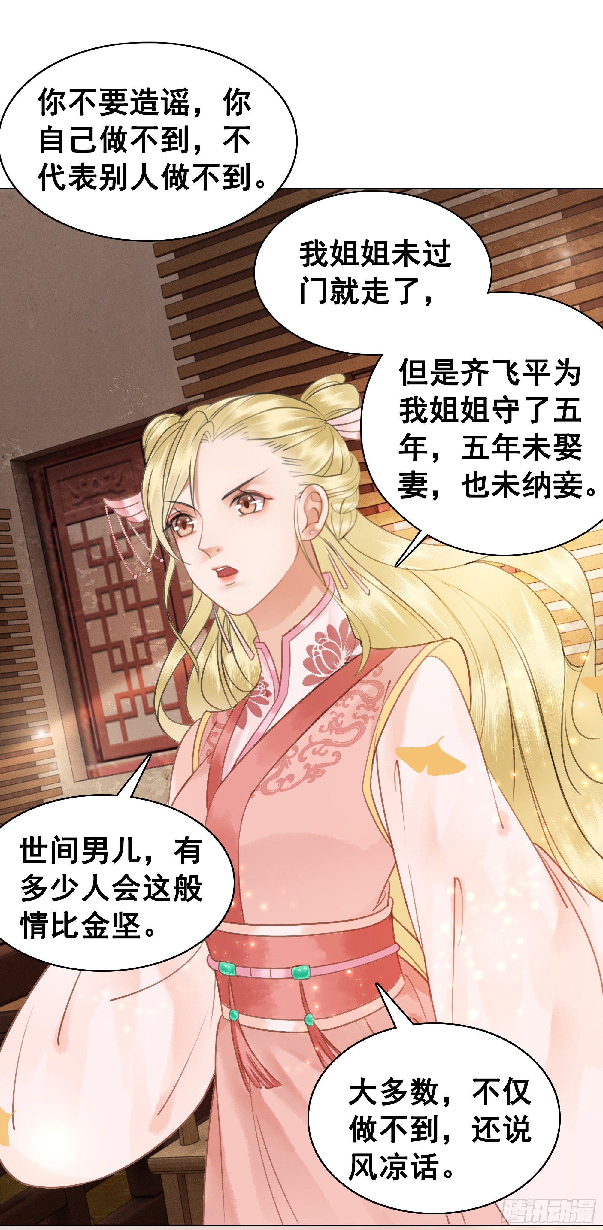 丹璎往事(1/2)-第81话