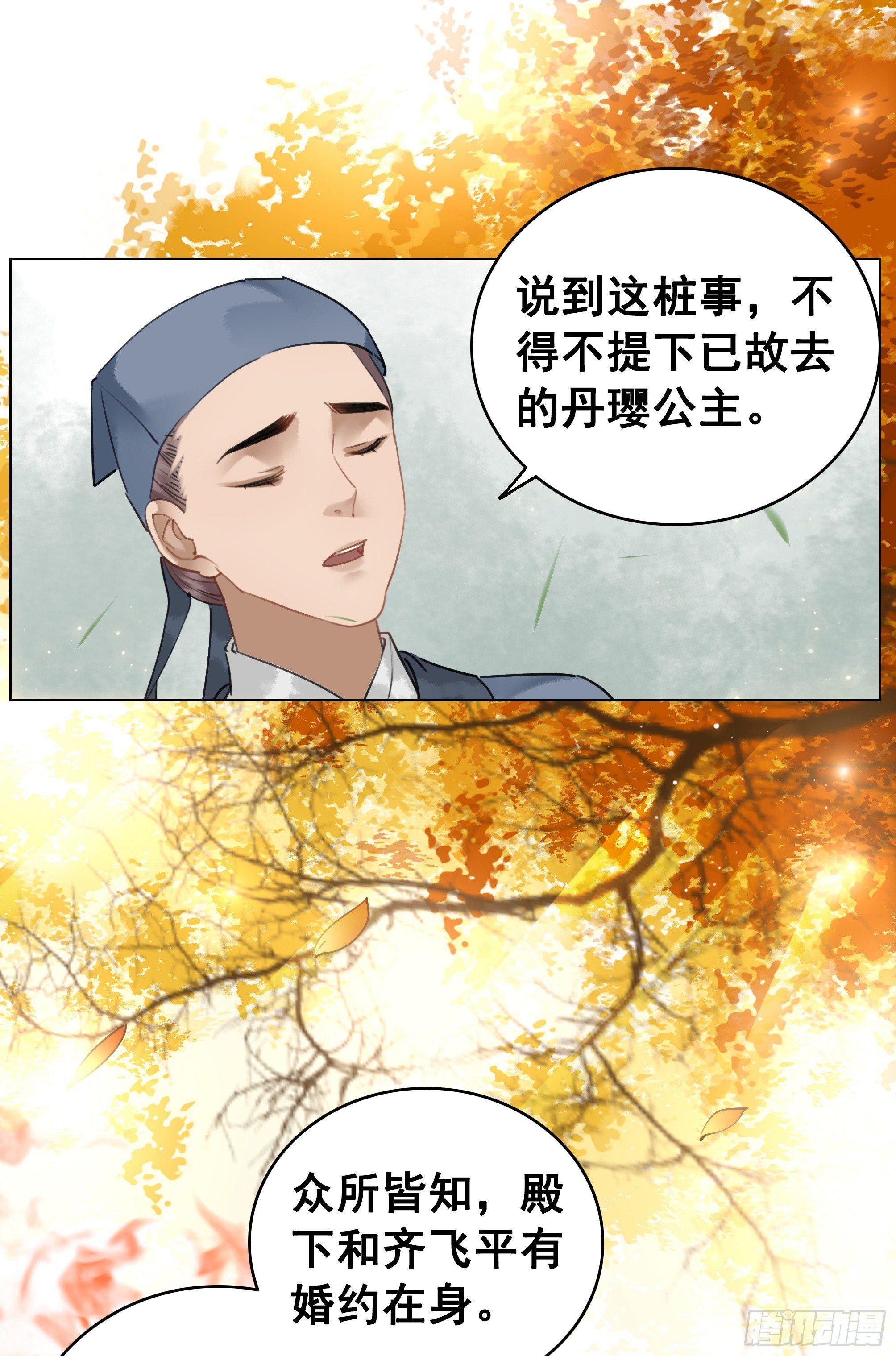 丹璎往事(1/2)-第81话