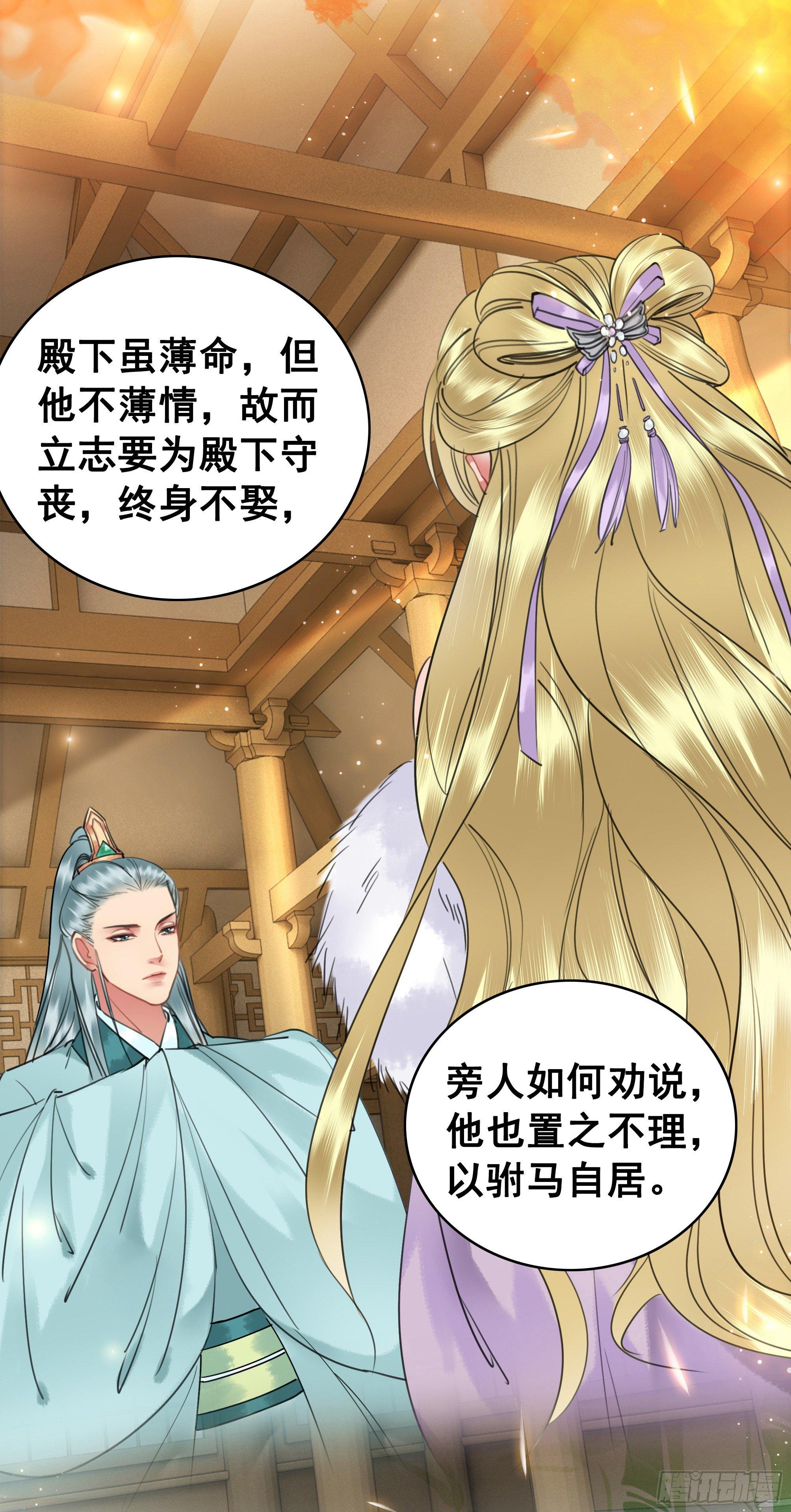 丹璎往事(1/2)-第81话