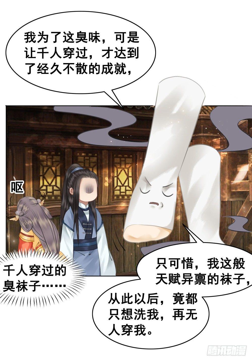 快来穿臭袜子呀！(1/2)-第87话