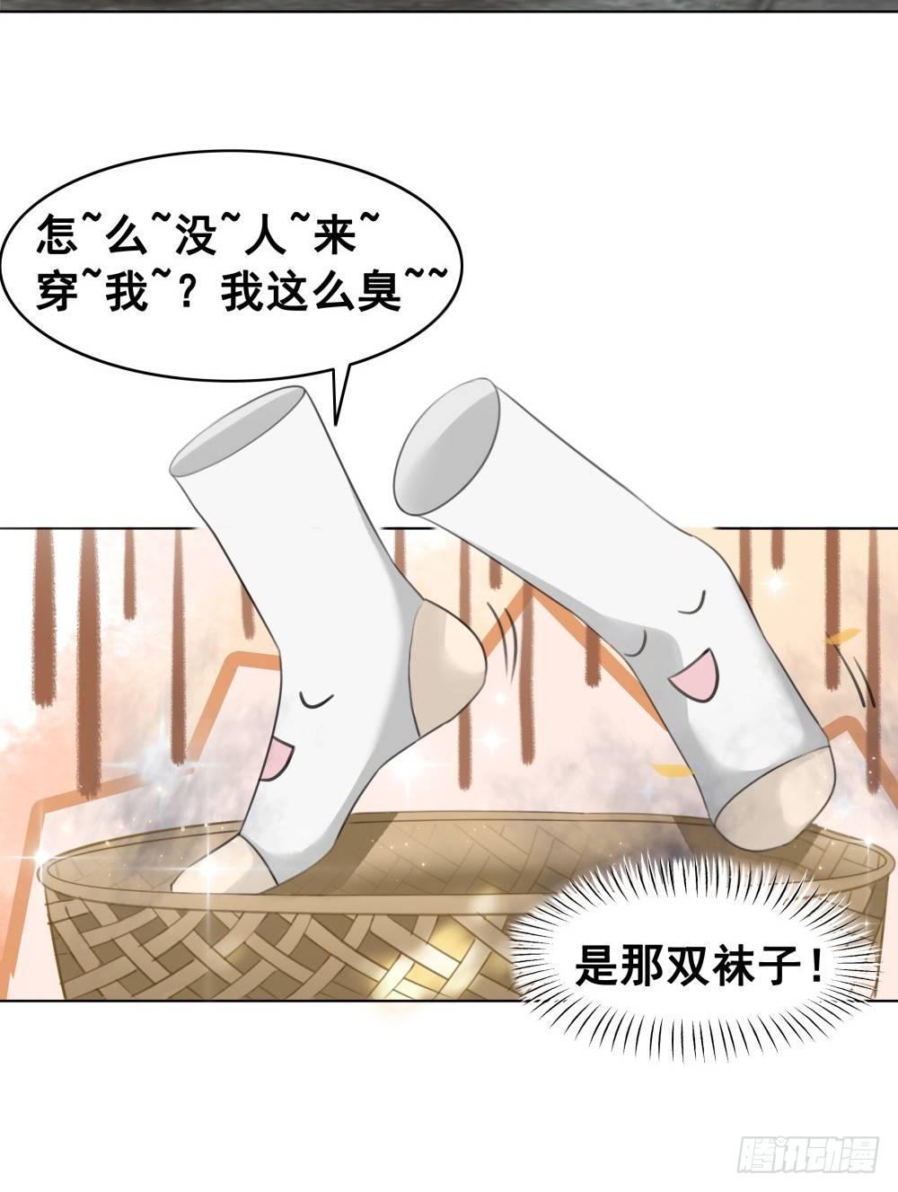 快来穿臭袜子呀！(1/2)-第87话