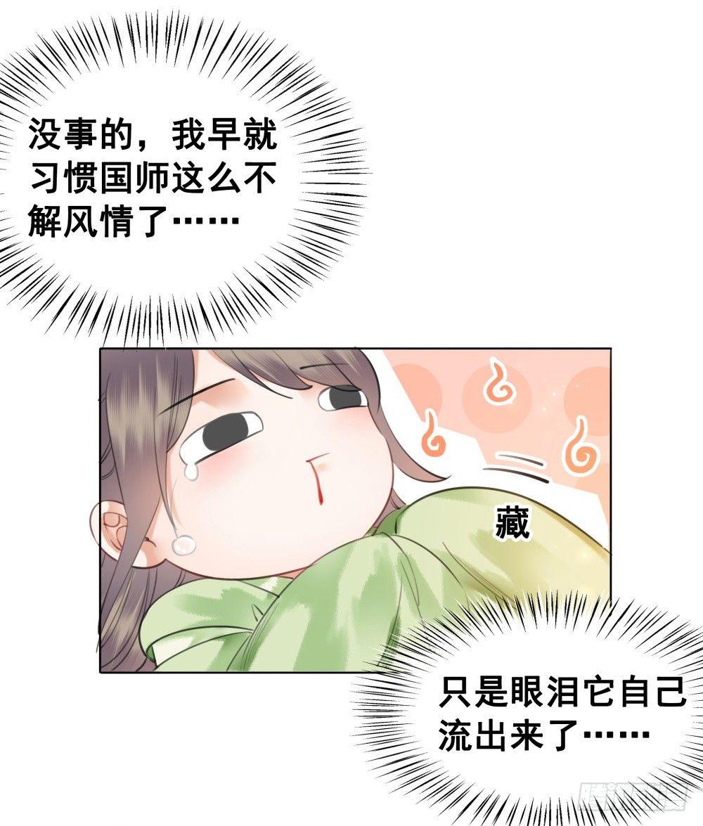 糟糕！它成精了 - 国师与书不可兼得！(1/2) - 6