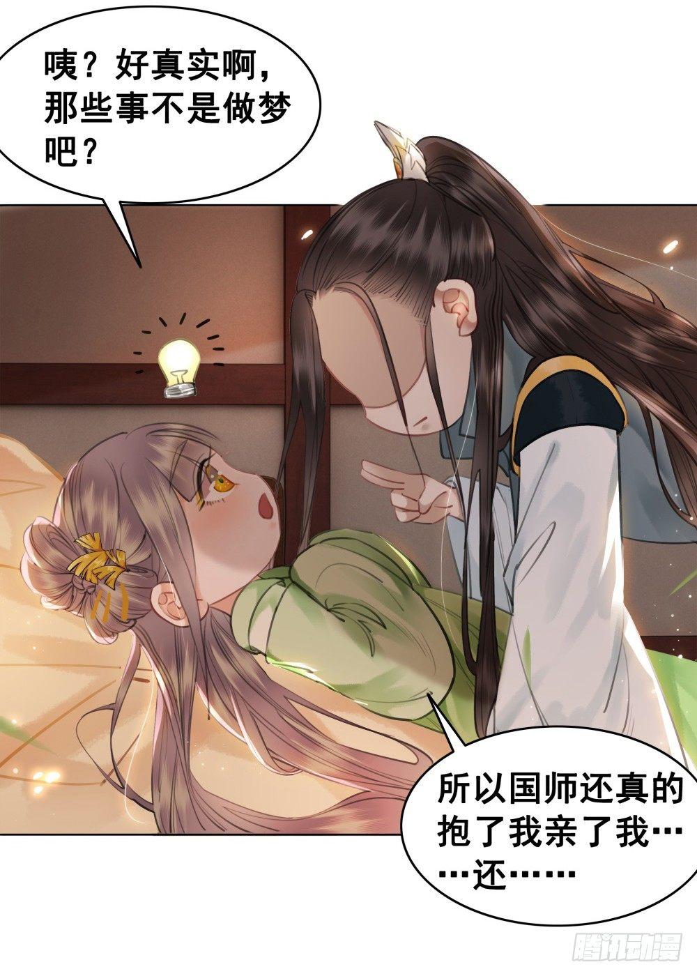 糟糕！它成精了 - 国师与书不可兼得！(1/2) - 1