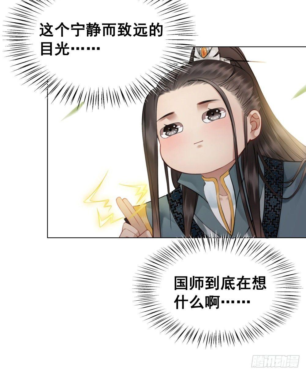 糟糕！它成精了 - 国师与书不可兼得！(1/2) - 6