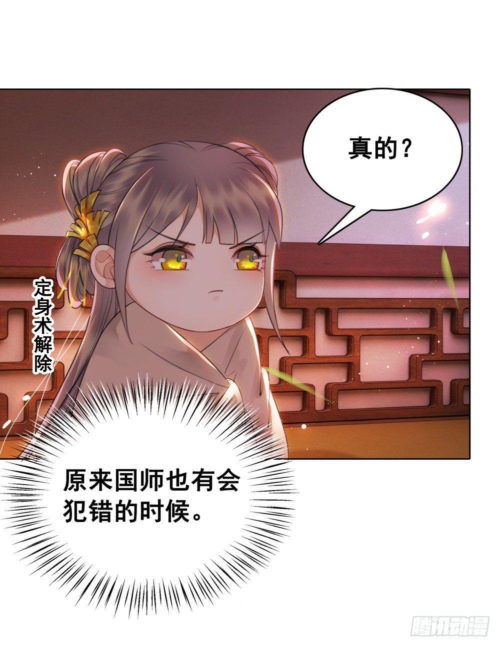 糟糕！它成精了 - 国师与书不可兼得！(1/2) - 3