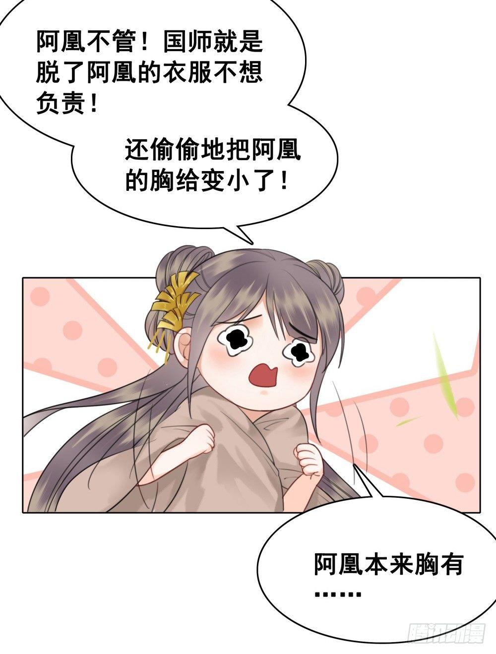 糟糕！它成精了 - 国师与书不可兼得！(1/2) - 5