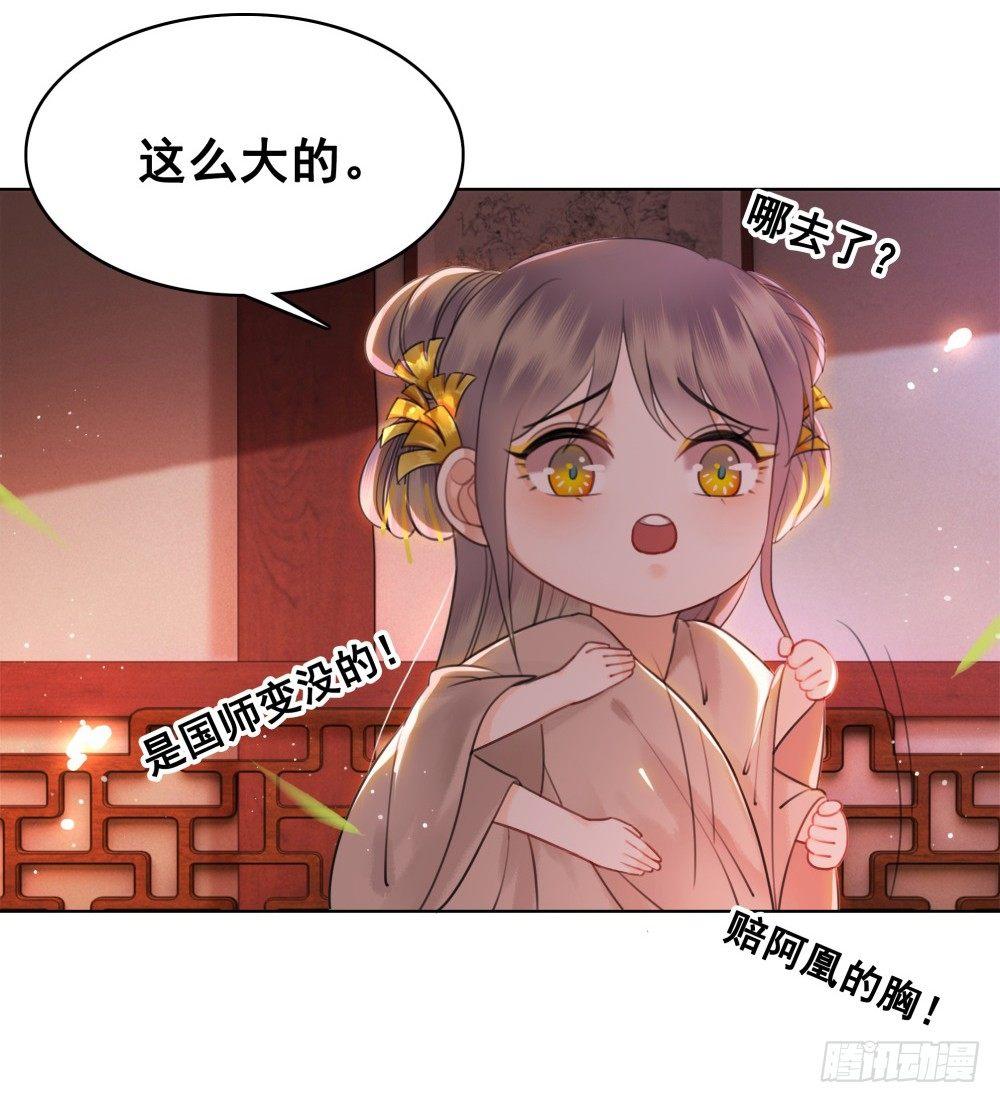 糟糕！它成精了 - 国师与书不可兼得！(1/2) - 6