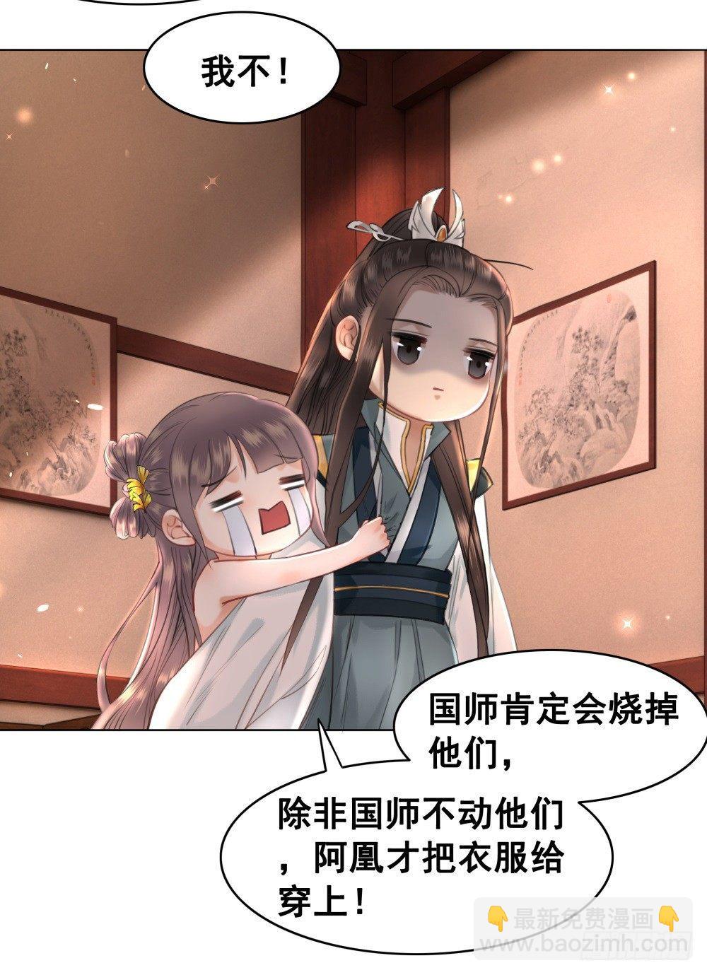 糟糕！它成精了 - 国师与书不可兼得！(2/2) - 1