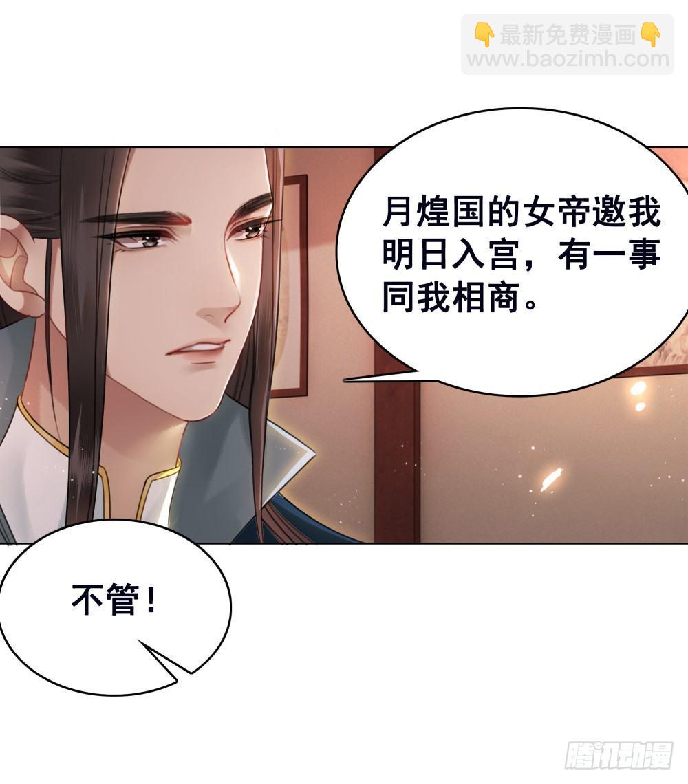 糟糕！它成精了 - 国师与书不可兼得！(2/2) - 2
