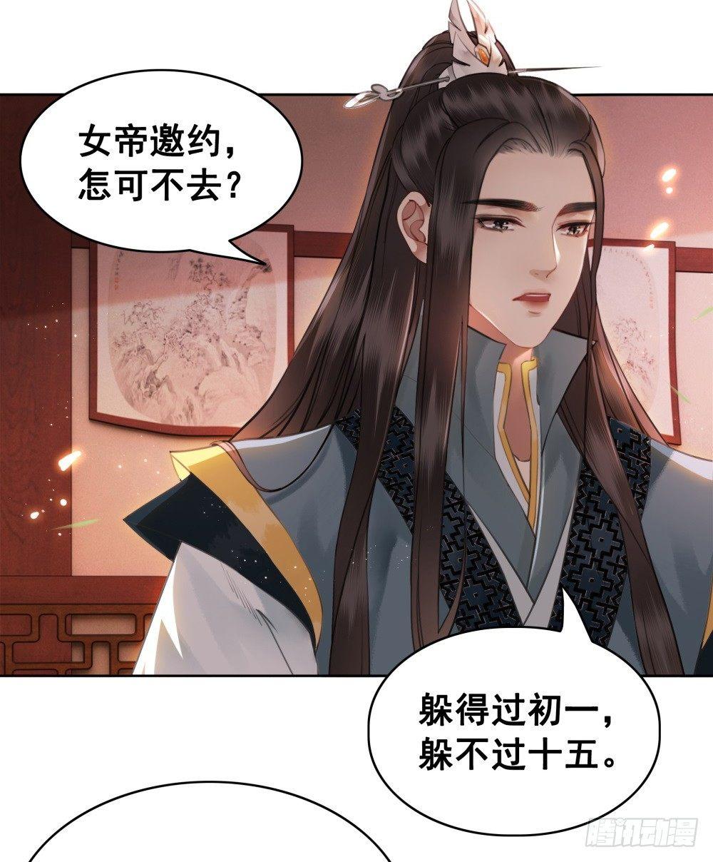 糟糕！它成精了 - 国师与书不可兼得！(2/2) - 4