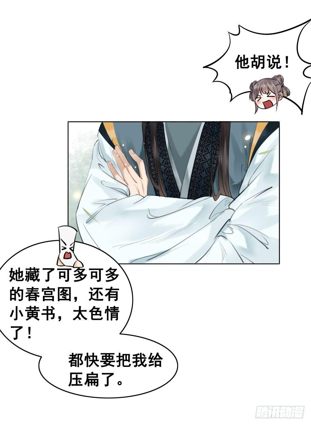 糟糕！它成精了 - 国师与书不可兼得！(1/2) - 8