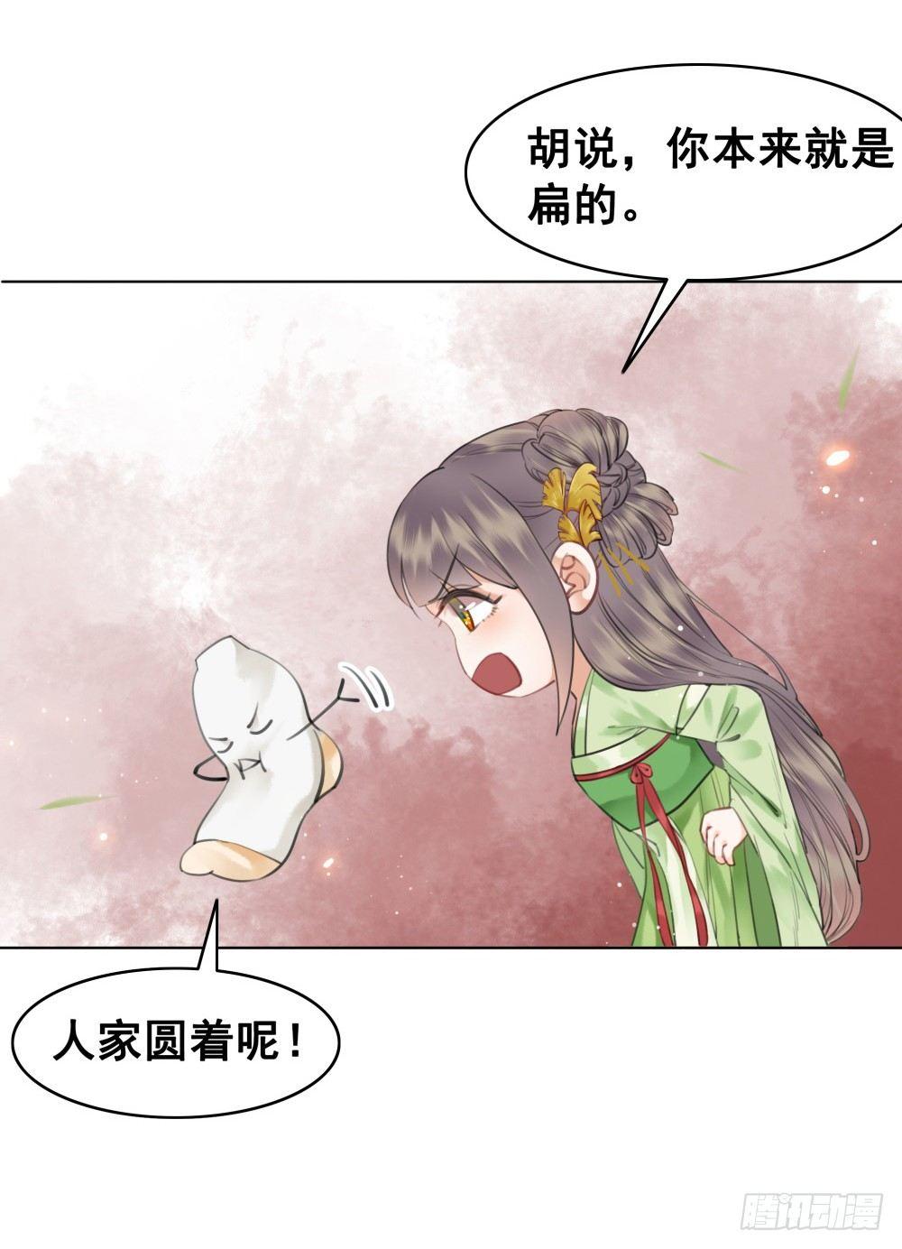 糟糕！它成精了 - 国师与书不可兼得！(1/2) - 1