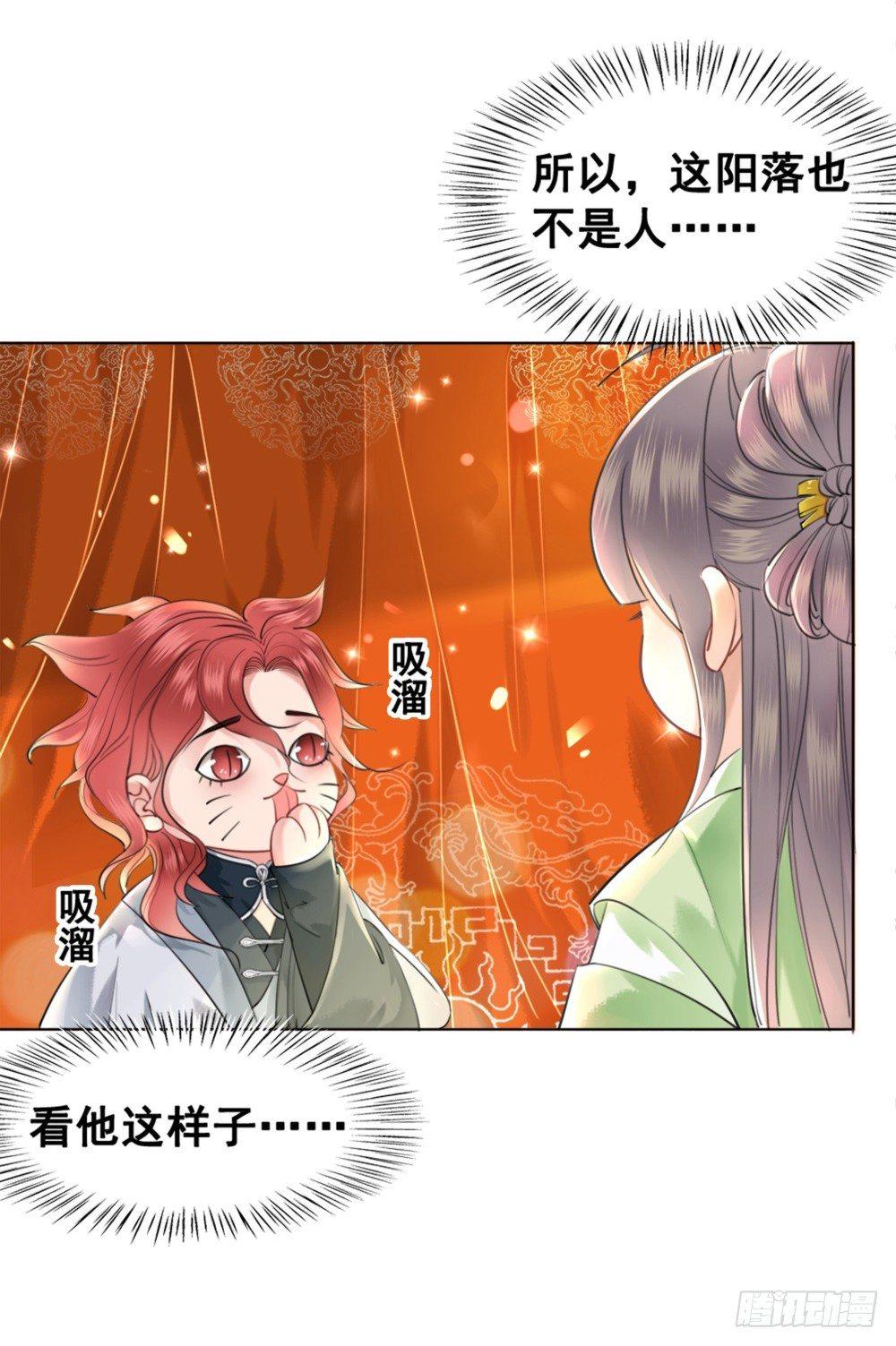 糟糕！它成精了 - 知音难觅(1/2) - 6