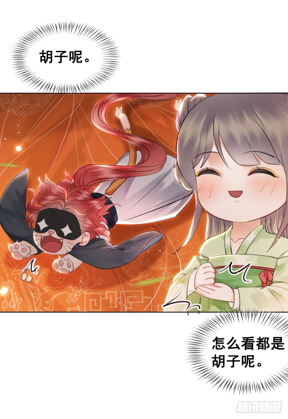 糟糕！它成精了 - 知音难觅(1/2) - 8