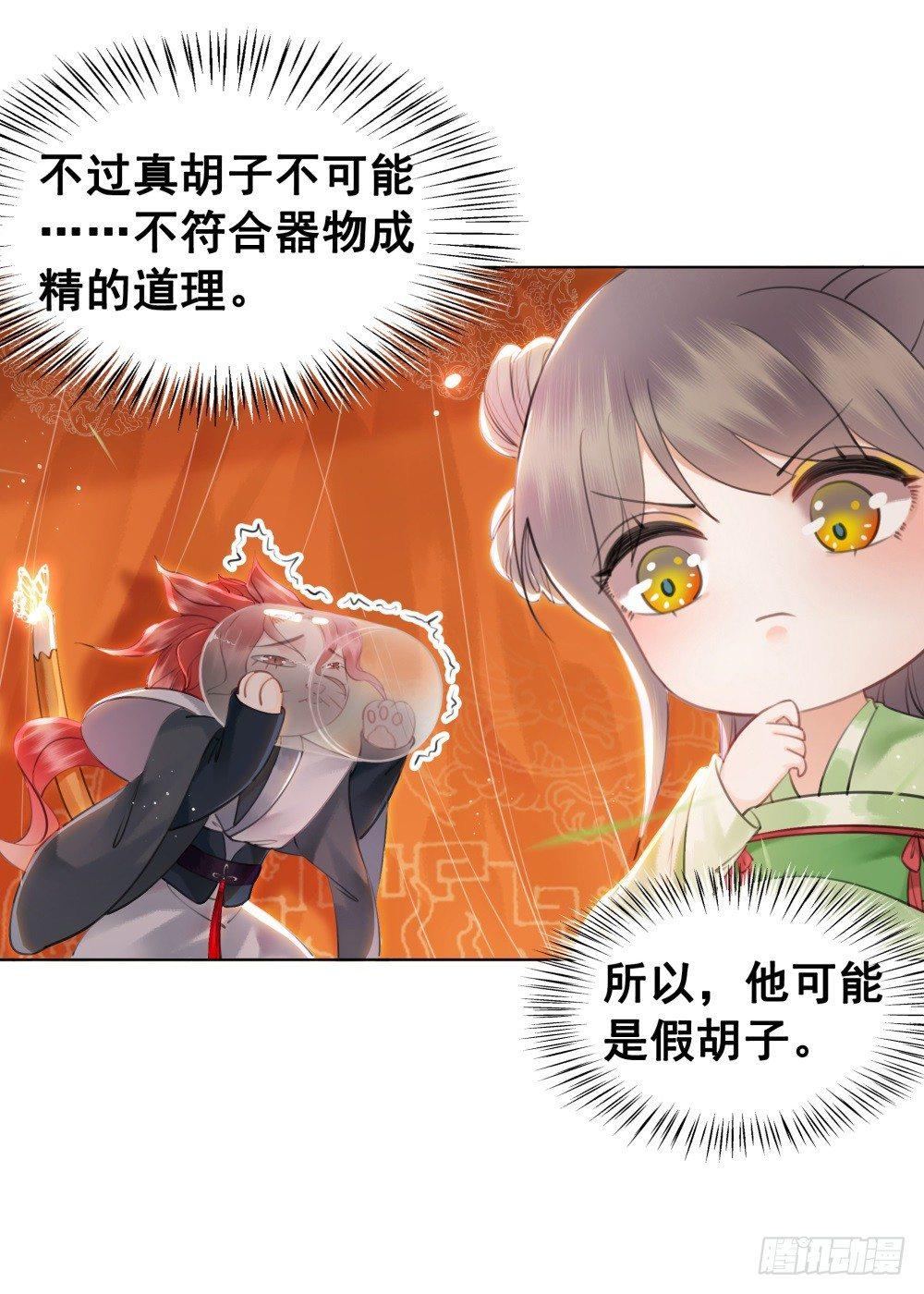 糟糕！它成精了 - 知音难觅(1/2) - 1