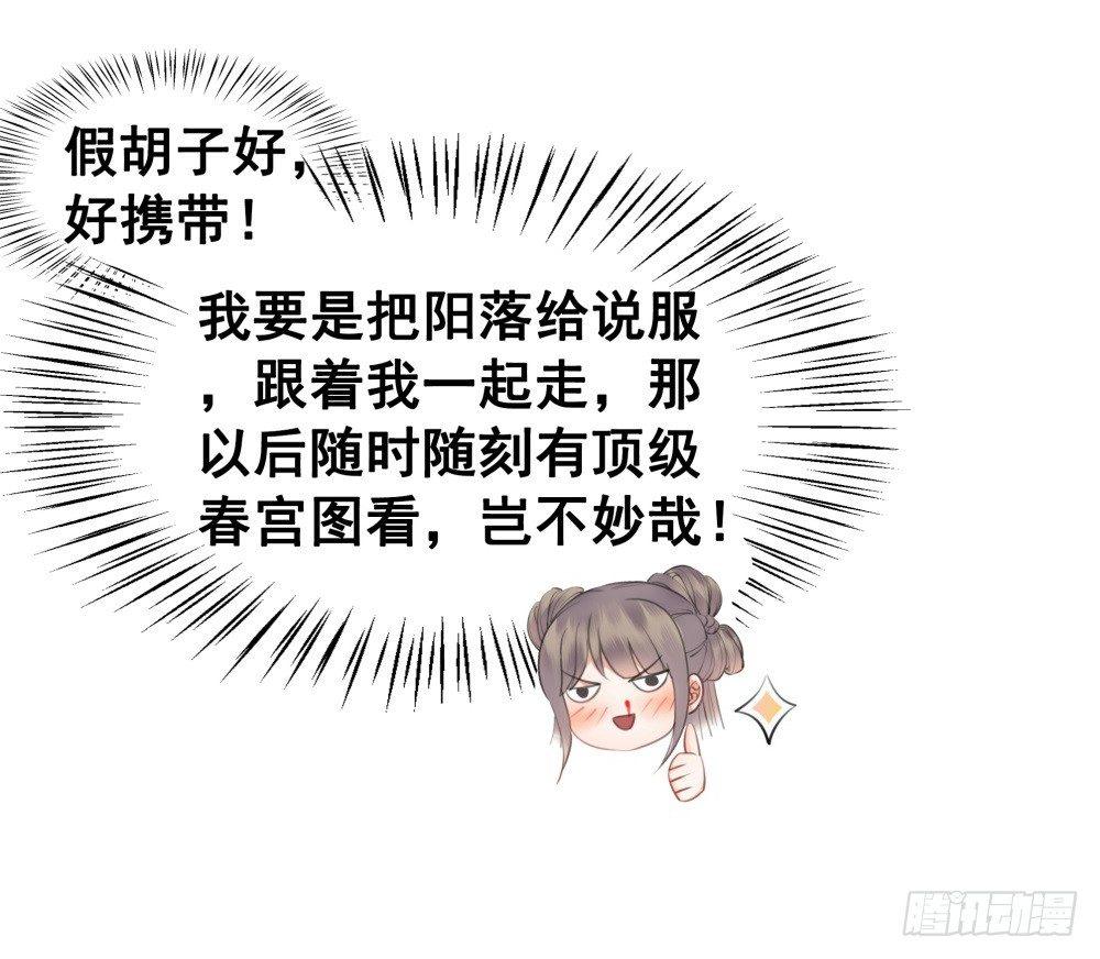 糟糕！它成精了 - 知音难觅(1/2) - 2