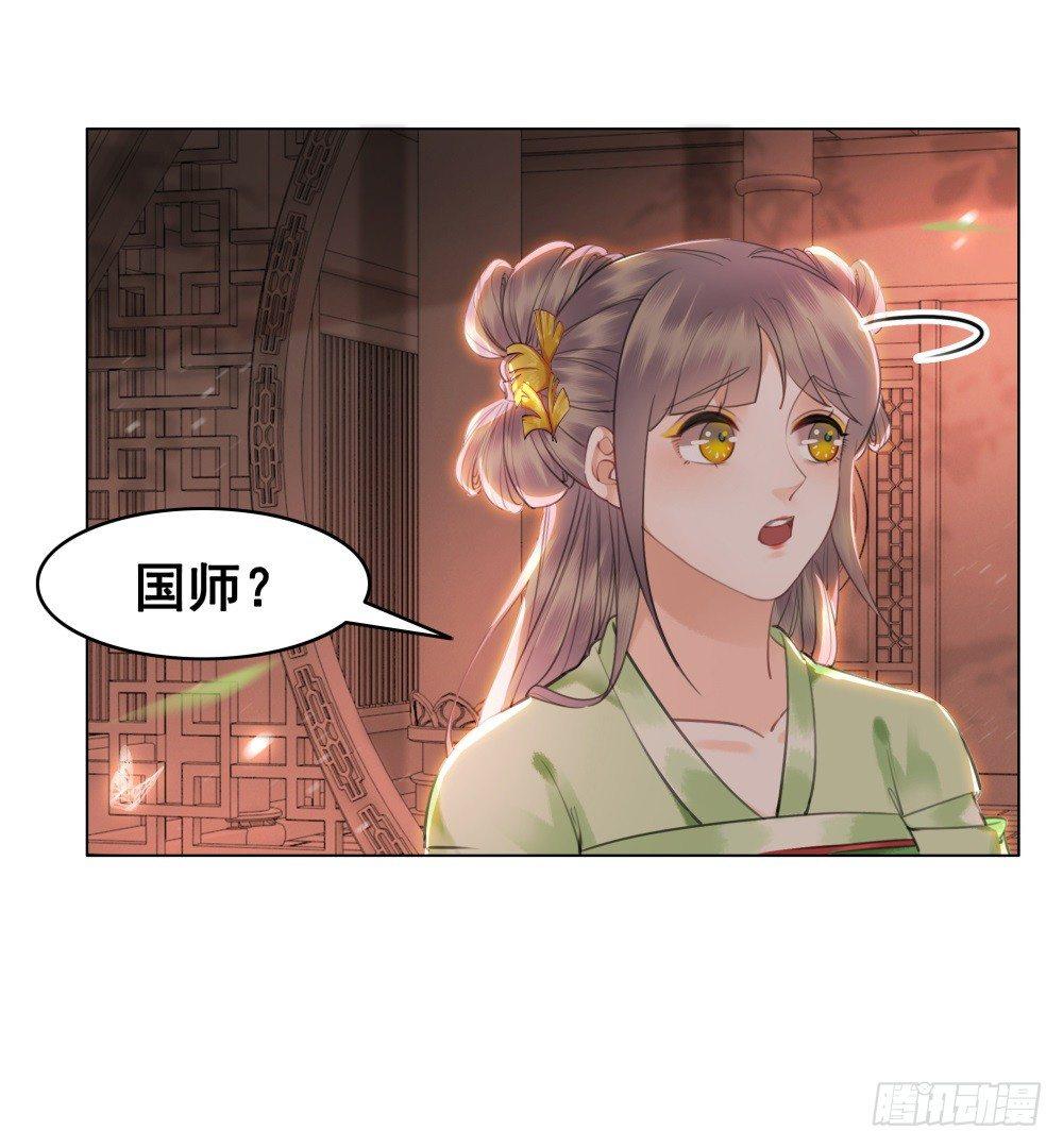 糟糕！它成精了 - 知音难觅(1/2) - 4