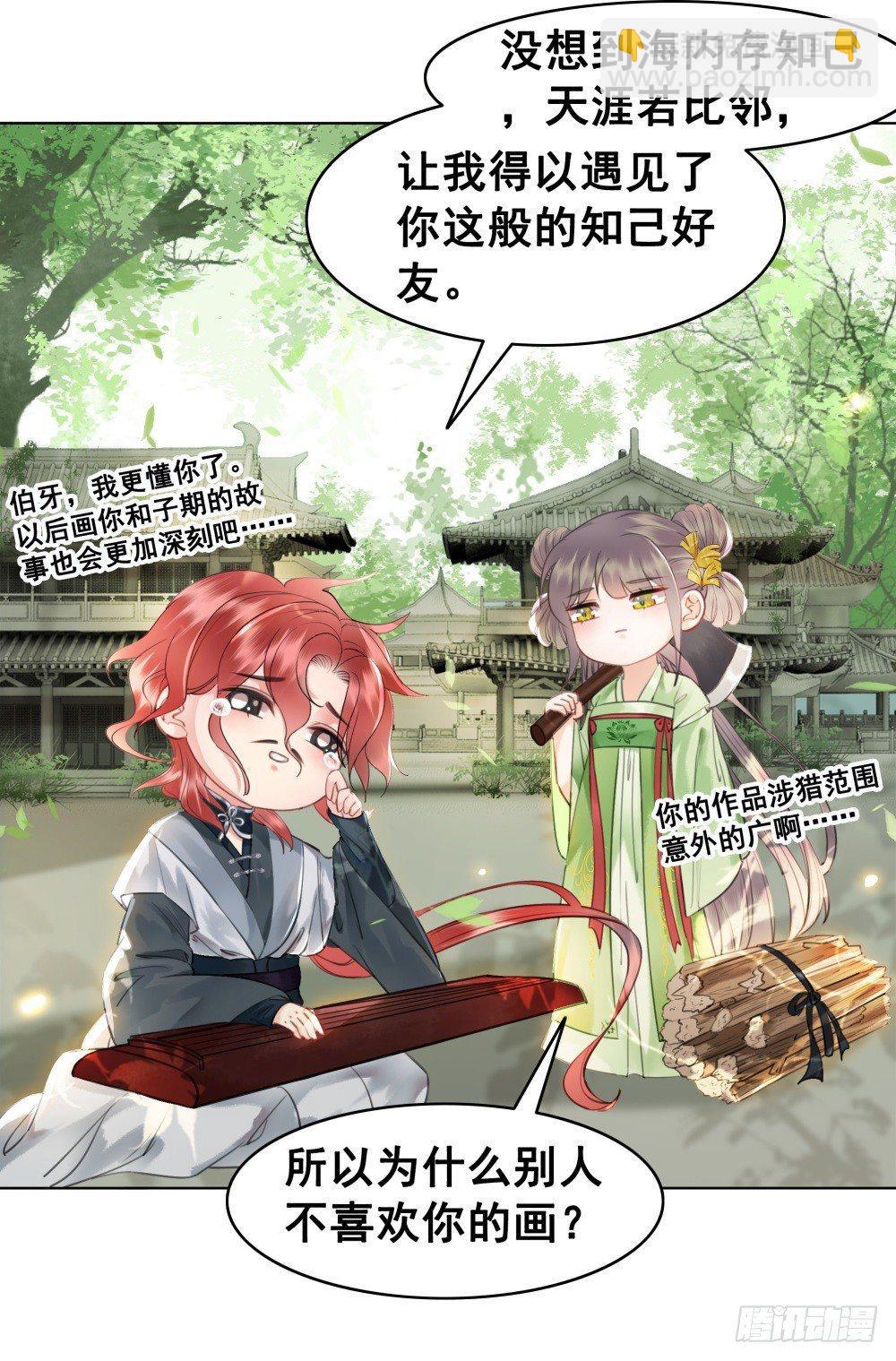 糟糕！它成精了 - 知音难觅(2/2) - 2