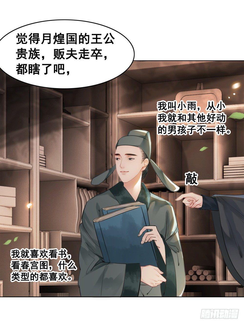 糟糕！它成精了 - 知音难觅(2/2) - 4