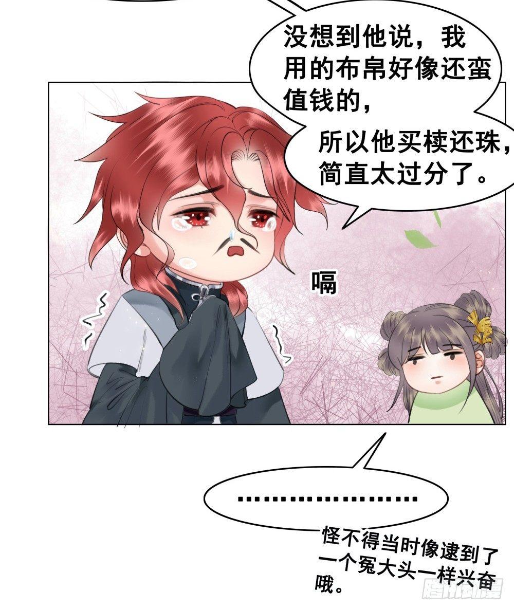 糟糕！它成精了 - 知音难觅(2/2) - 3