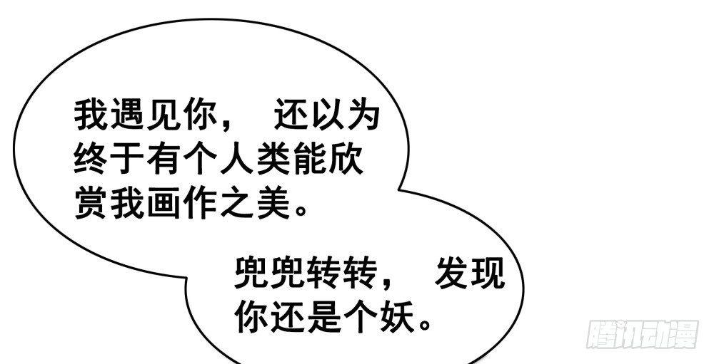 糟糕！它成精了 - 知音难觅(2/2) - 2