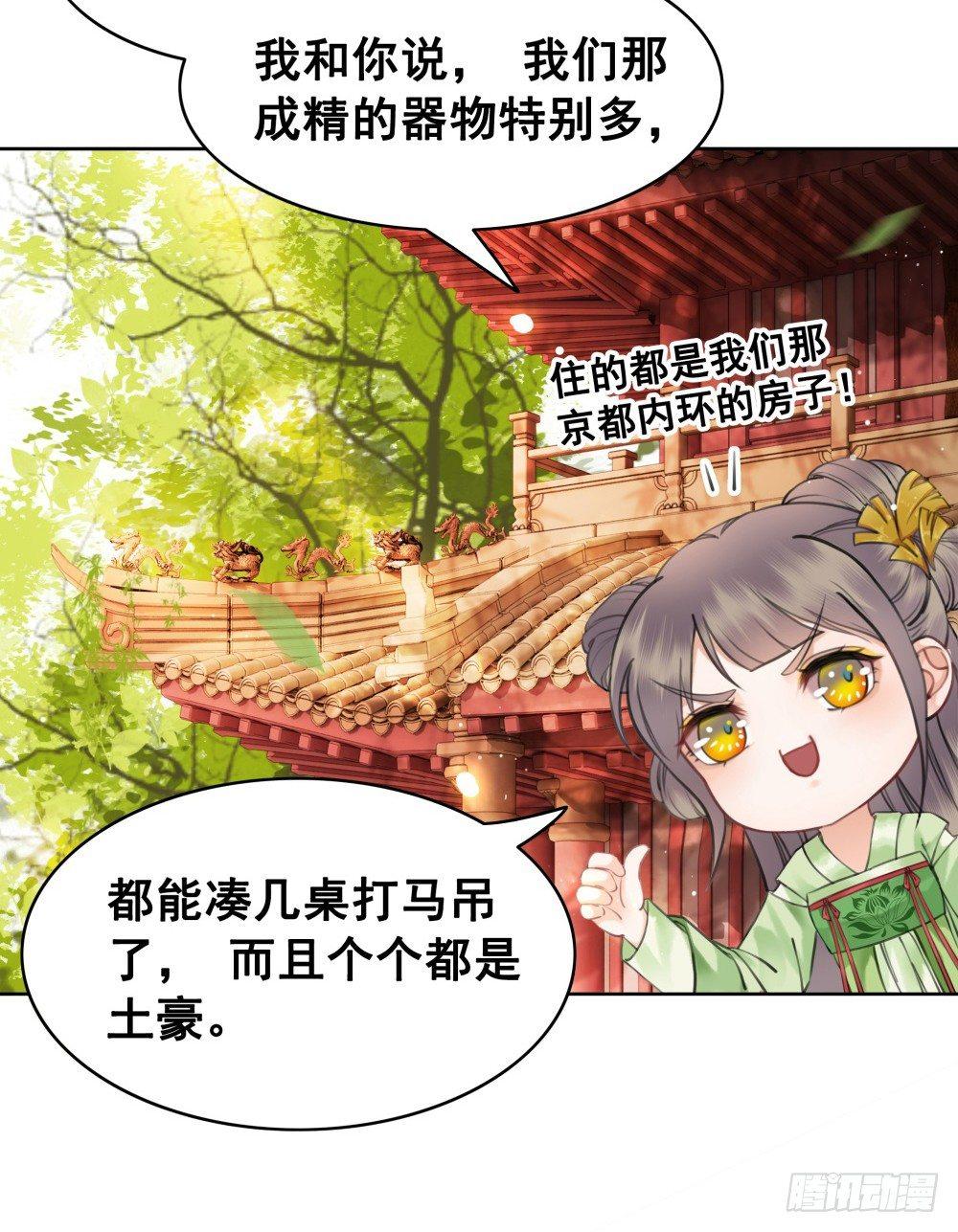 糟糕！它成精了 - 知音难觅(2/2) - 4