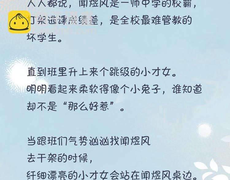 新作《他那么撩》10月1日上线-第39话