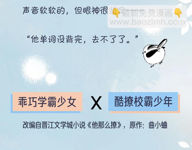 新作《他那么撩》10月1日上线-第39话