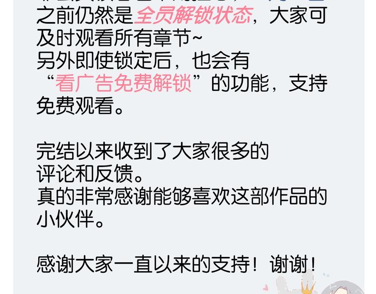 作品转会员专享通知-第41话