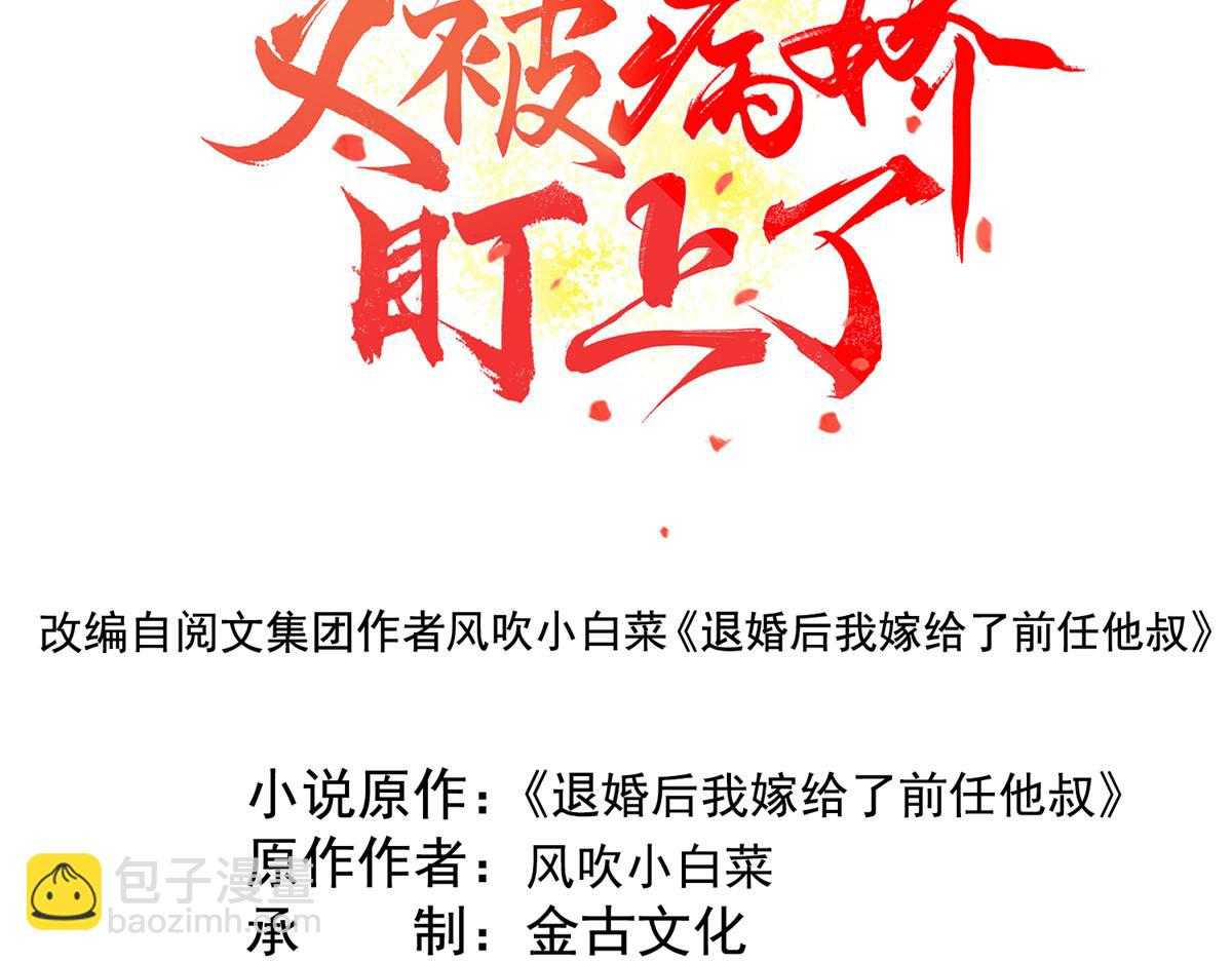 第1话 被普信男纠缠时遇见前任(1/4)-第3话