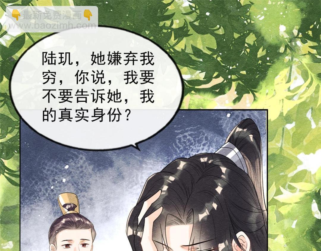 第25话 萧衡的秘密(1/3)-第27话