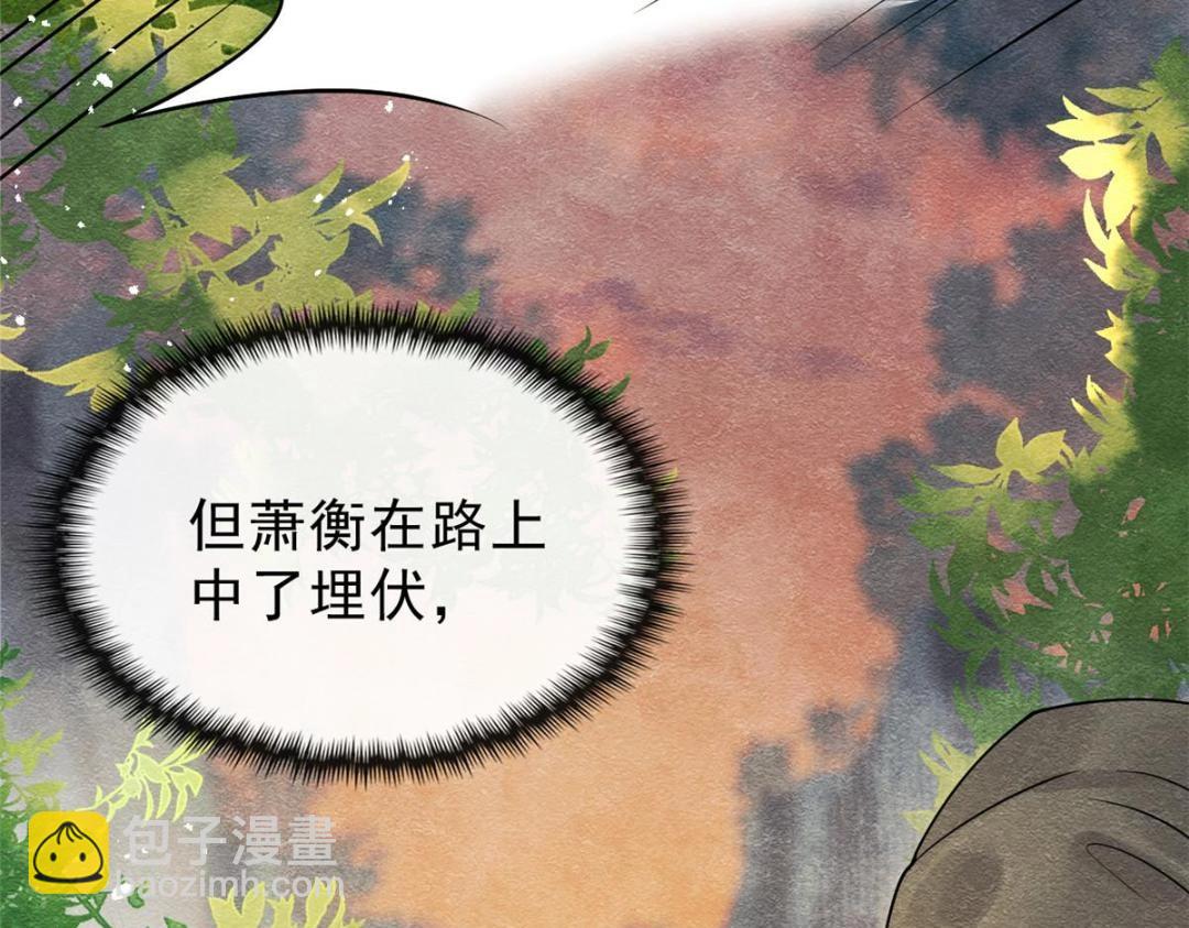 第25话 萧衡的秘密(1/3)-第27话