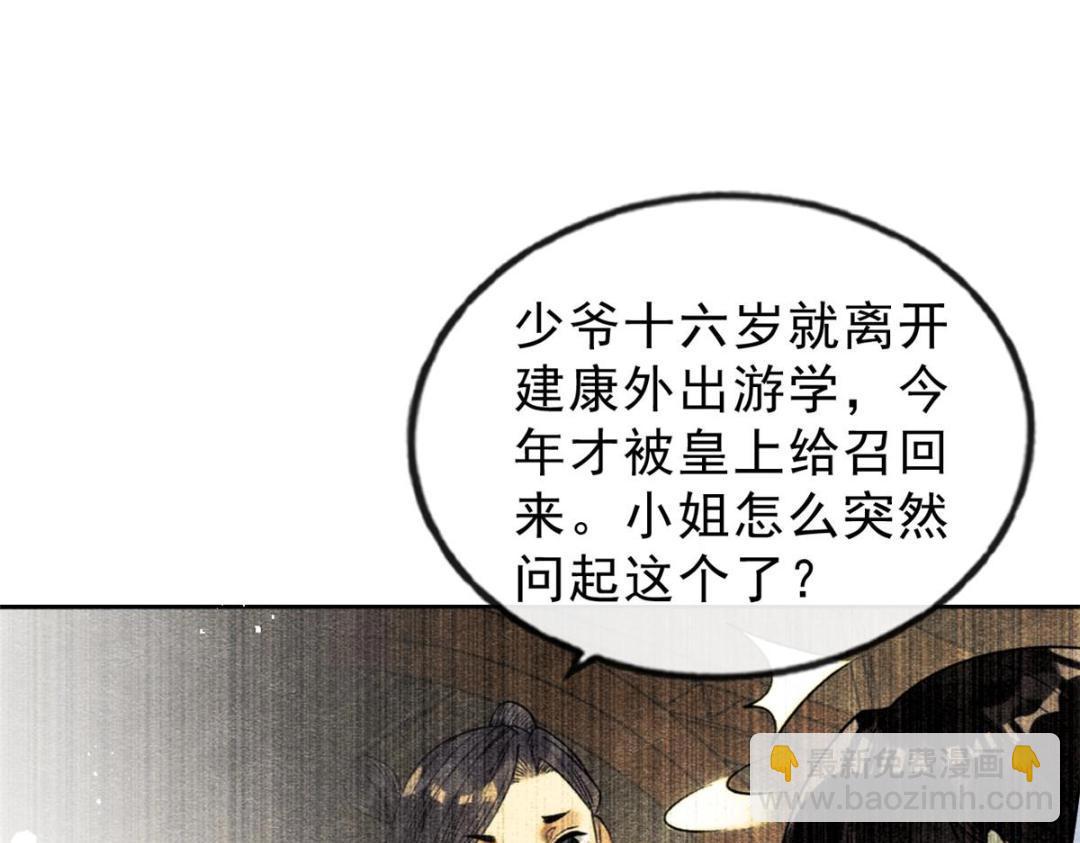 第25话 萧衡的秘密(1/3)-第27话