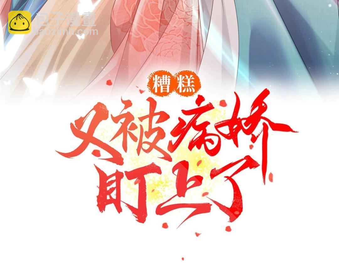 糟糕，又被病嬌盯上了！ - 第31話 我纔不會生氣氣【纔怪】(1/3) - 3